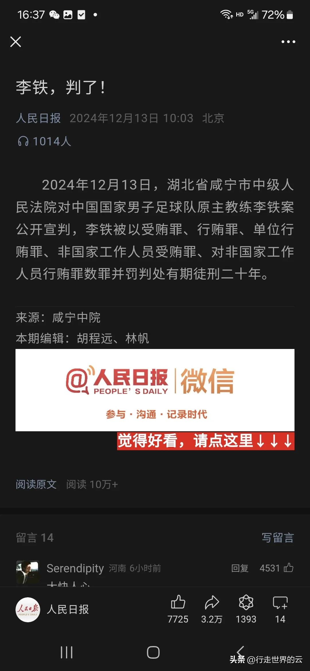 这些自媒体太蹭流量了，我仔细查实比对，发现不是同一块“铁”。