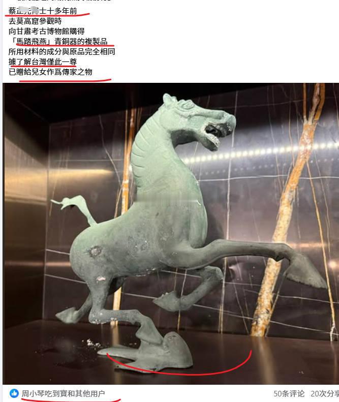 蔡先生：我家的“马踏飞燕”青铜器，是甘肃考古博物馆的复制品，据了解，岛内仅此一座