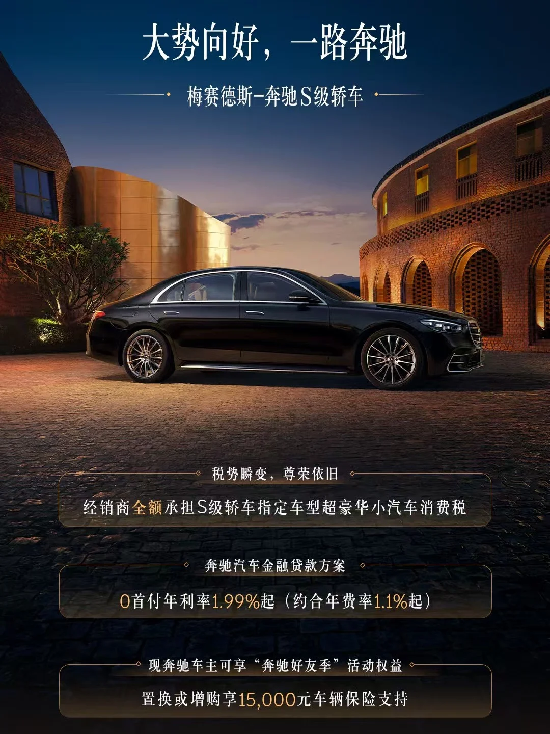 乘势登峰，一路劲升 气度昂然，领风云变幻 购买S级，GLS SUV指定...