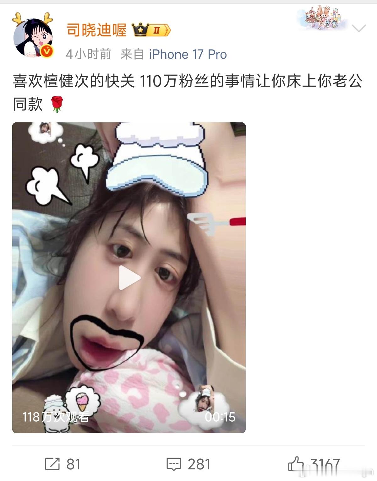 这姐子还说110万粉丝要曝光檀健次，现在105万，奖池还在叠加中司晓迪疑似发鹿晗