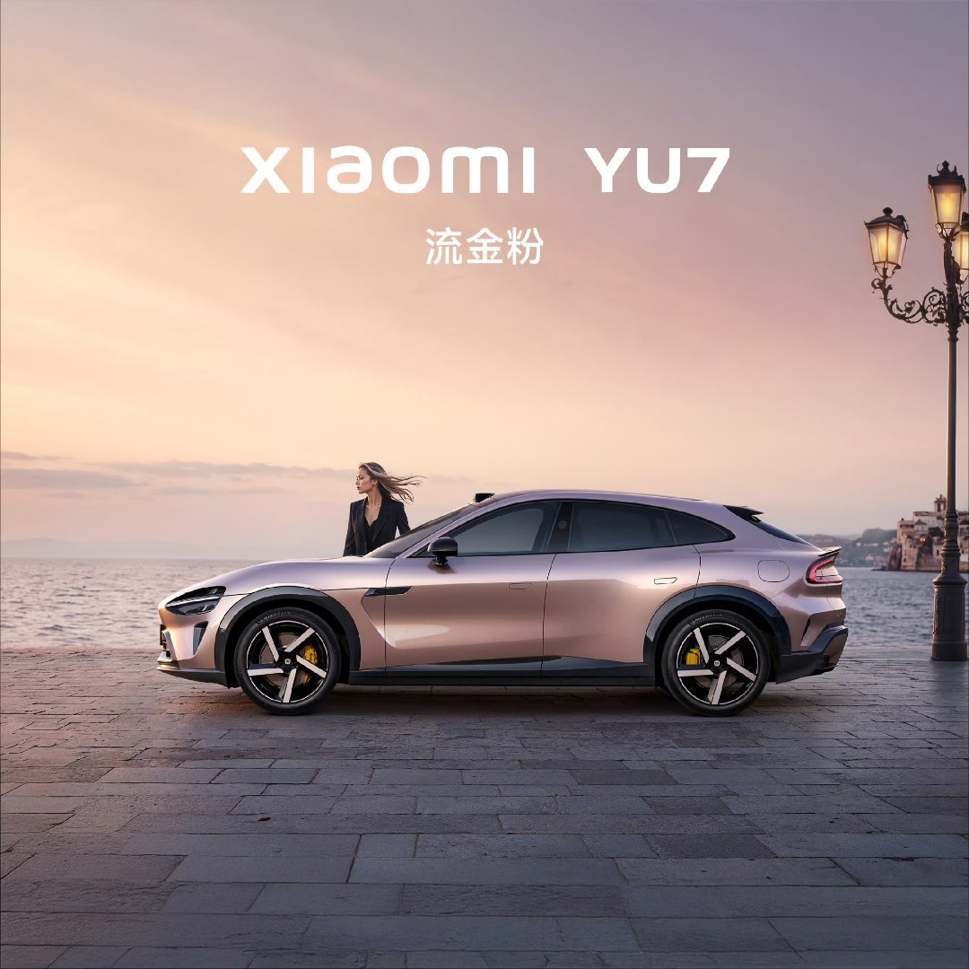 【小米YU7新配色流金粉公布：粉色漆面基底上叠加浅金色金属颗粒】小米 YU7 将