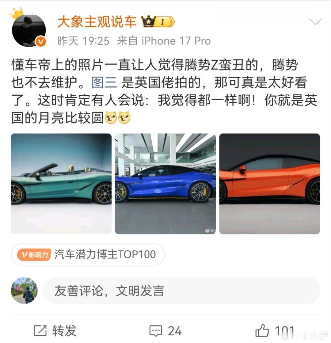 腾势Z好不好看，除了拍摄的水准和角度，不还有跟看车人的心态、审美有关？相比英国人