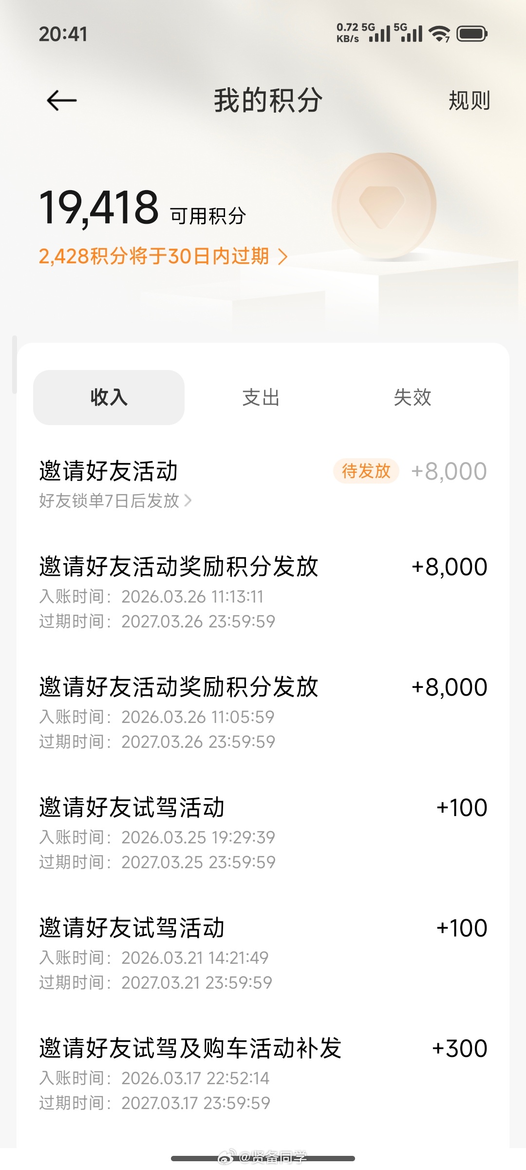 邀请预定新一代小米 SU7，锁单后的积分奖励开始陆续发放了，嘿嘿雷军回应小米双车