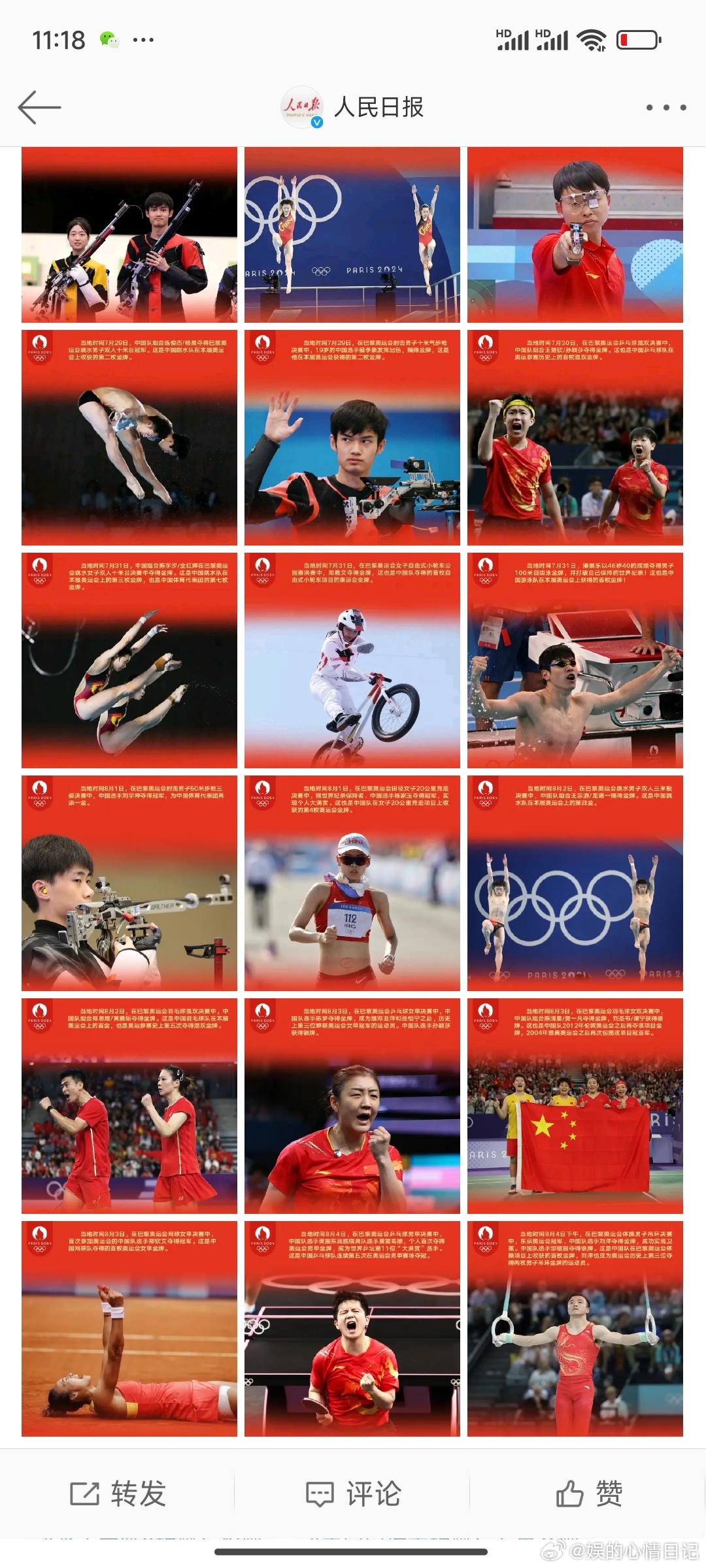 中国金牌目前已经集齐两个九宫格，向下第三个个九宫格进发[打call] ​​​