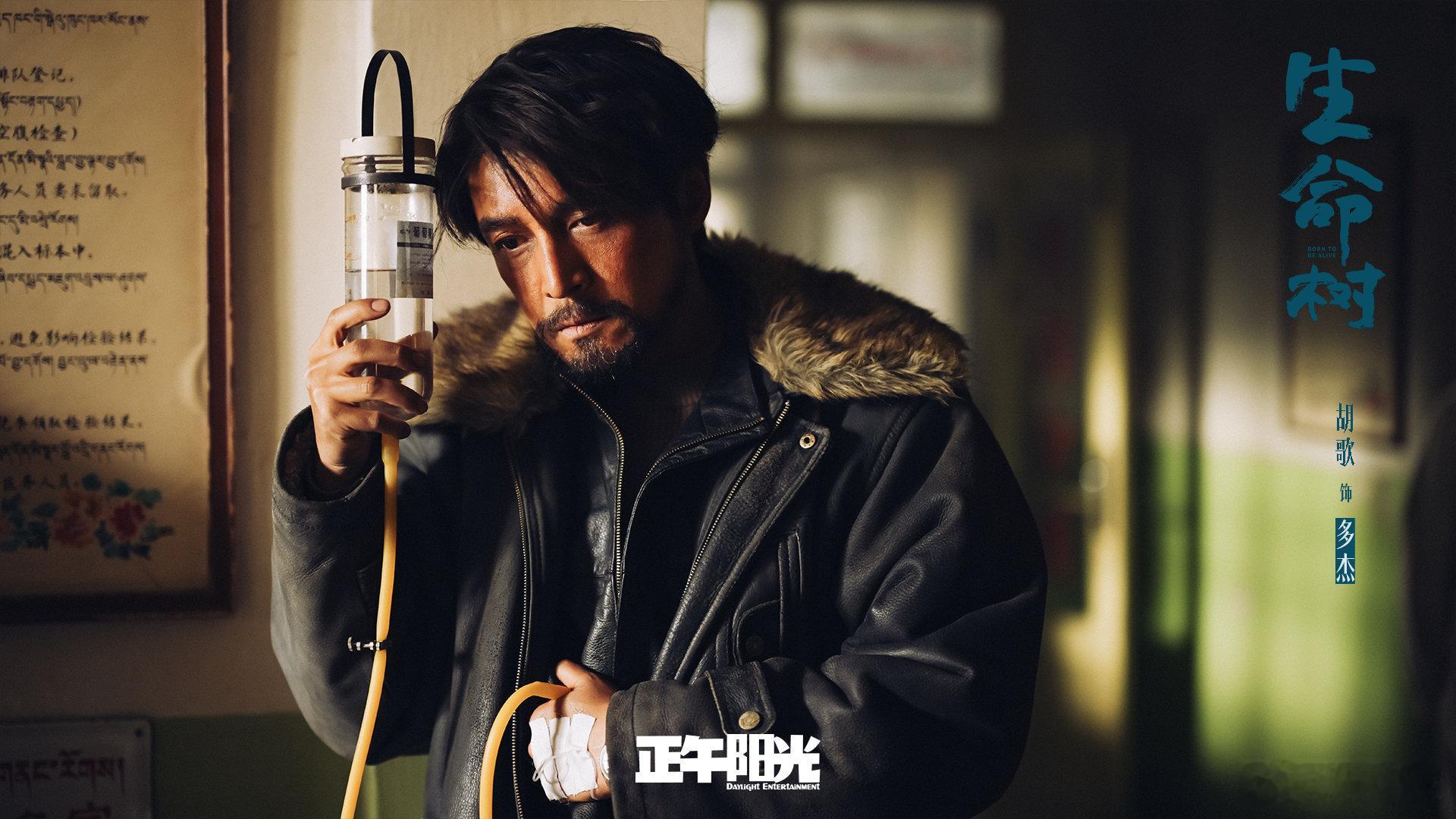 多杰林培生 难哄电视剧生命树 吵不散，护到底，多杰林培生，用生命守护同一片土地！