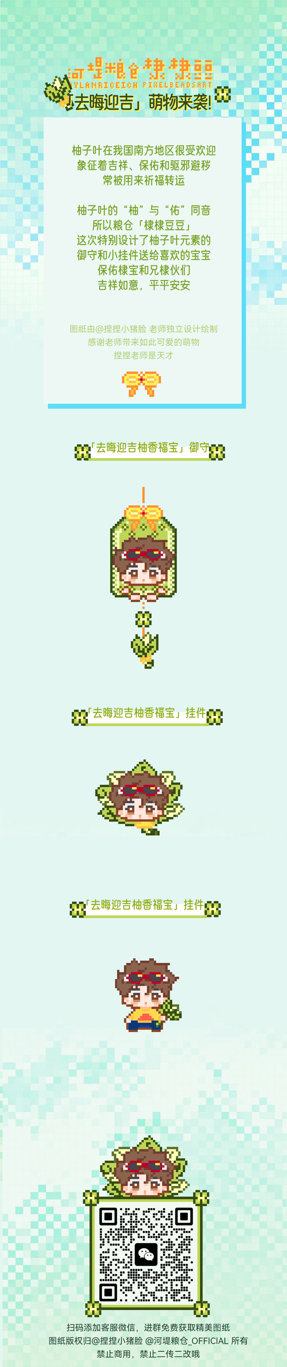 💜河堤粮仓棣棣豆豆「去晦迎吉」第二弹💜「去晦迎吉」重磅萌物来袭！柚子叶象征着