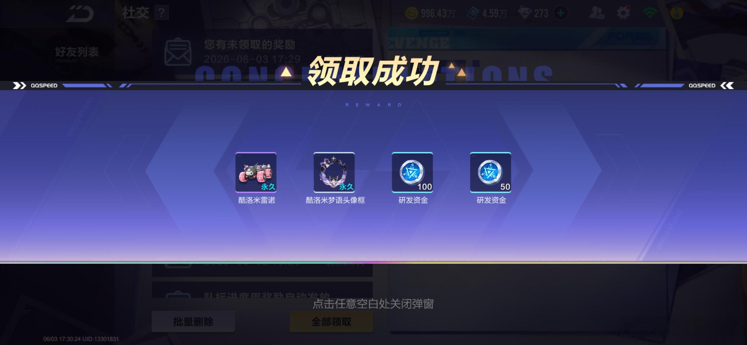 qq飞车手游qq飞车手游超话创作官 上个月没怎么上号 稀里糊涂的收到补发 车和头