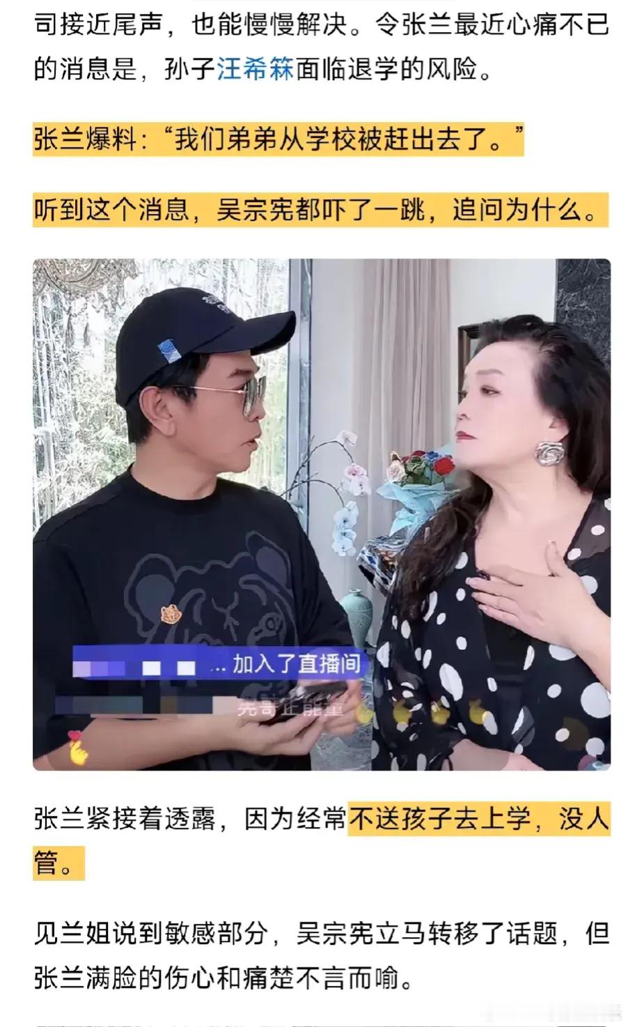 根据张兰和吴宗宪在直播里的最新说法，大S的孩子因为长时间不去学校，已经快要失去去