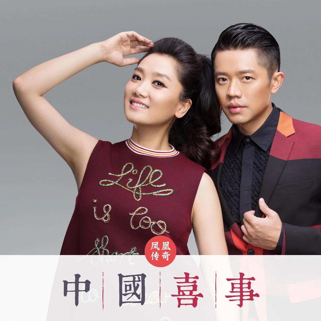 凤凰传奇，曾以《最炫民族风》《月亮之上》等金曲席卷广场舞与KTV，成为国民级音乐