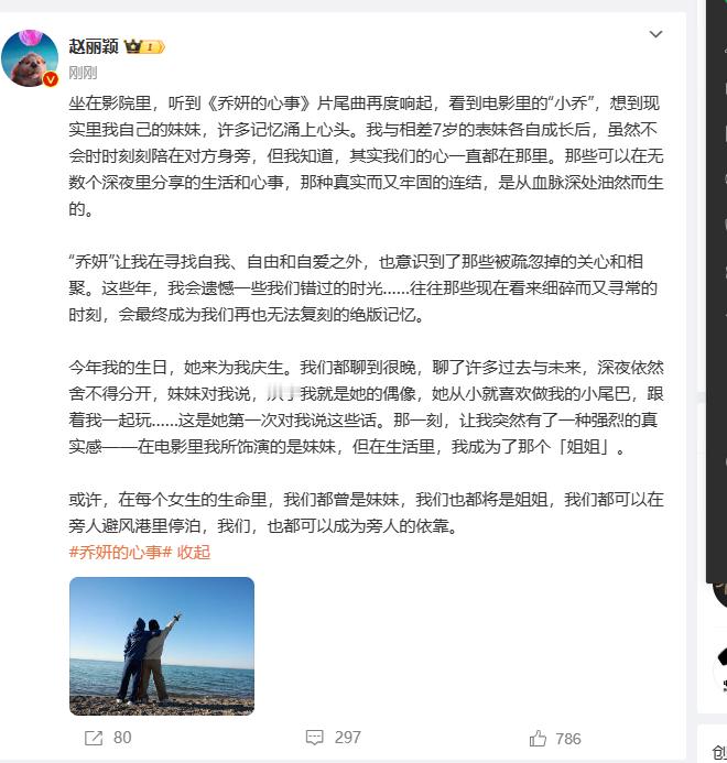 #赵丽颖我们也都可以成为旁人的依靠#赵丽颖在社交媒体上晒出了和表妹的合照，引起了