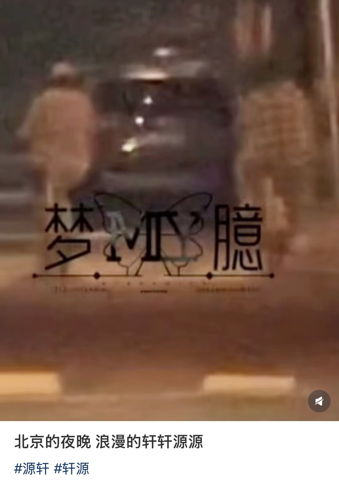 这是35夜骑？ 