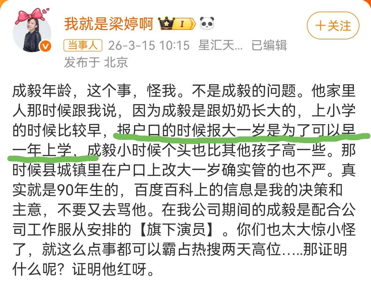 意思是吃了改年龄带来的红利，却不想对外按照身份证的年龄说吗？成毅 年龄
