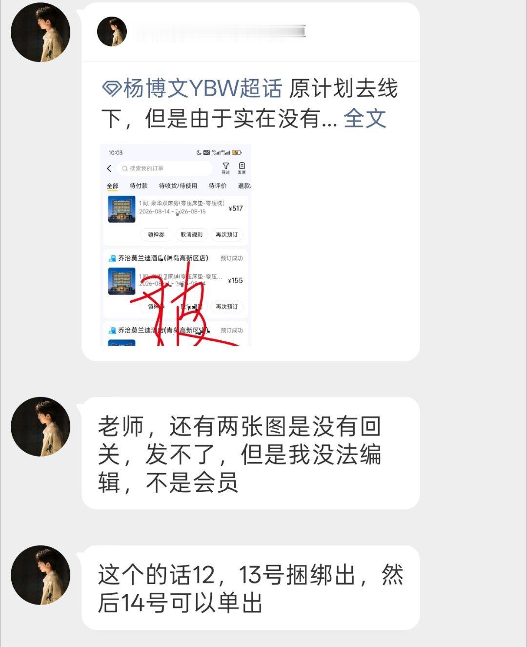青岛高新区乔治莫兰酒店12/13号捆出103414当晚517（晚上散场有人接送）