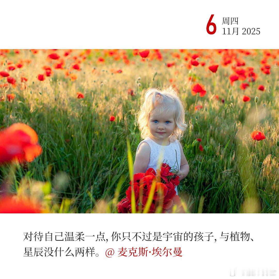 每天早起打卡宇宙很慷慨，给了你生命与呼吸，你更要好好善待这个独一无二的自己。早！