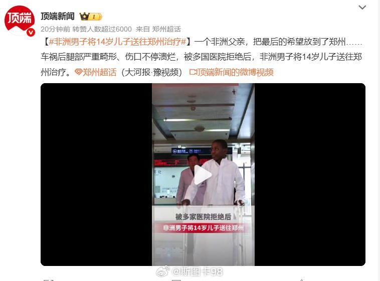 非洲男子将14岁儿子送往郑州治疗 治好了，就回去吧 