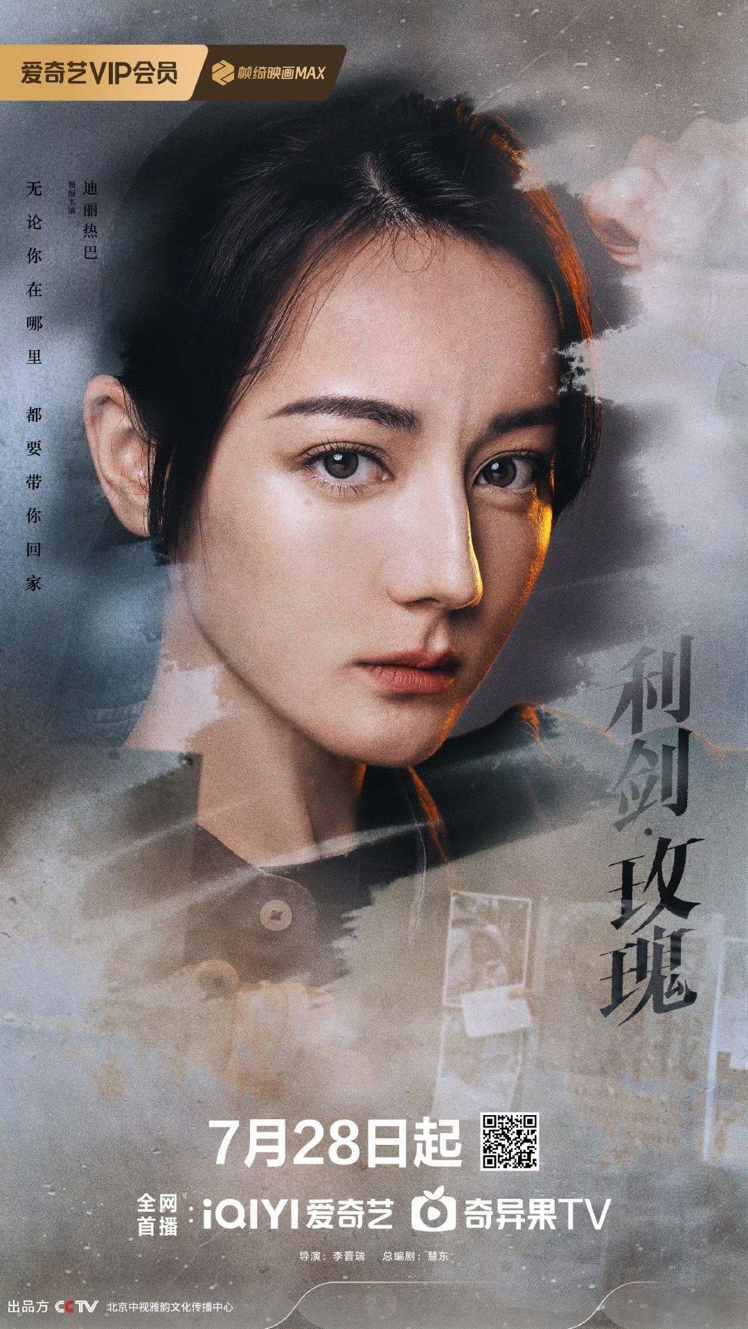 迪丽热巴金世佳坚毅眸光海报 迪丽热巴金世佳坚毅眸光海报，终于定档了，一整个期待啦