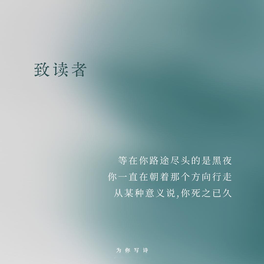 “拂晓时我仿佛听见一阵喧嚣，那是离去的人群他们曾经爱我，又忘了我空间、时间和博尔