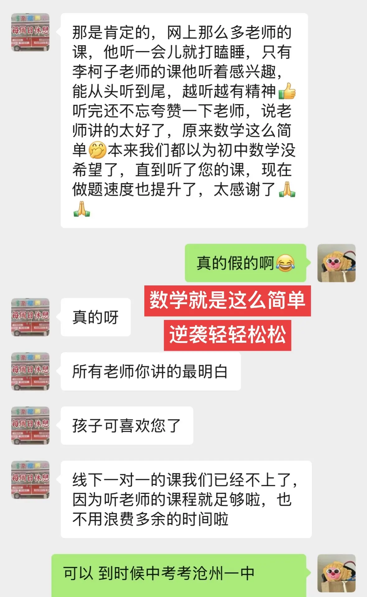 数学就是这么简单 逆袭轻轻松松。初中数学单招数学
