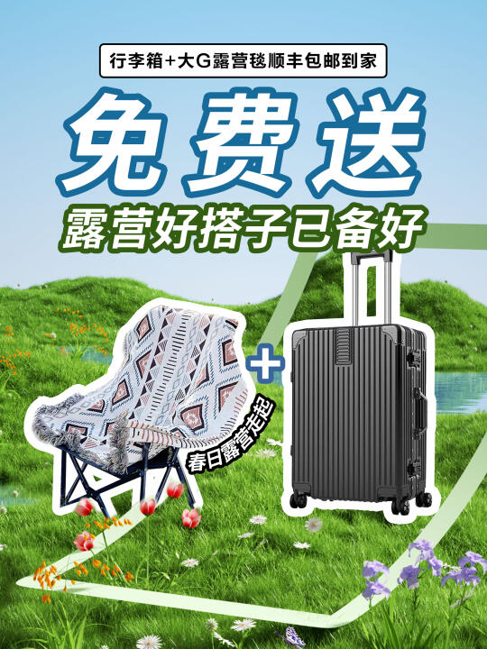 奔驰宠粉福利｜露营搭子免费送