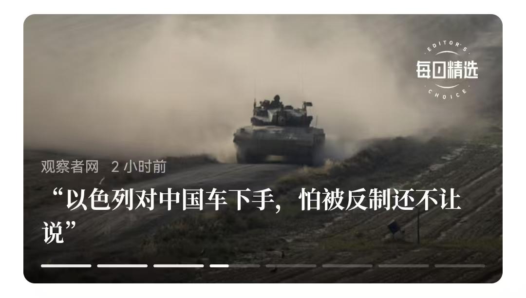 以色列和美国及欧洲一些国家一样，做贼心虚。
   目前，以军总参谋长已直接下令回