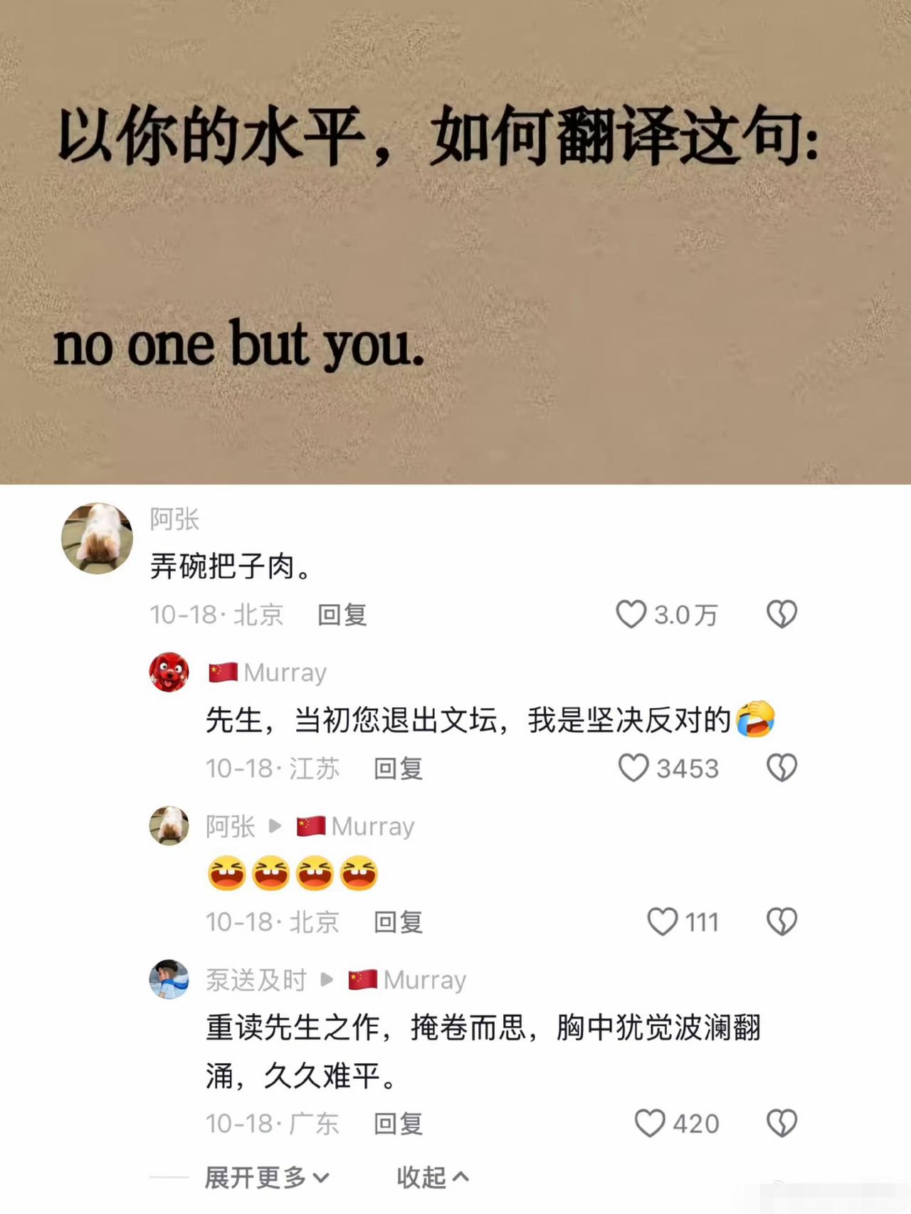 哈哈网友这翻译脑洞，还是带口音的那种！英文趣味翻译