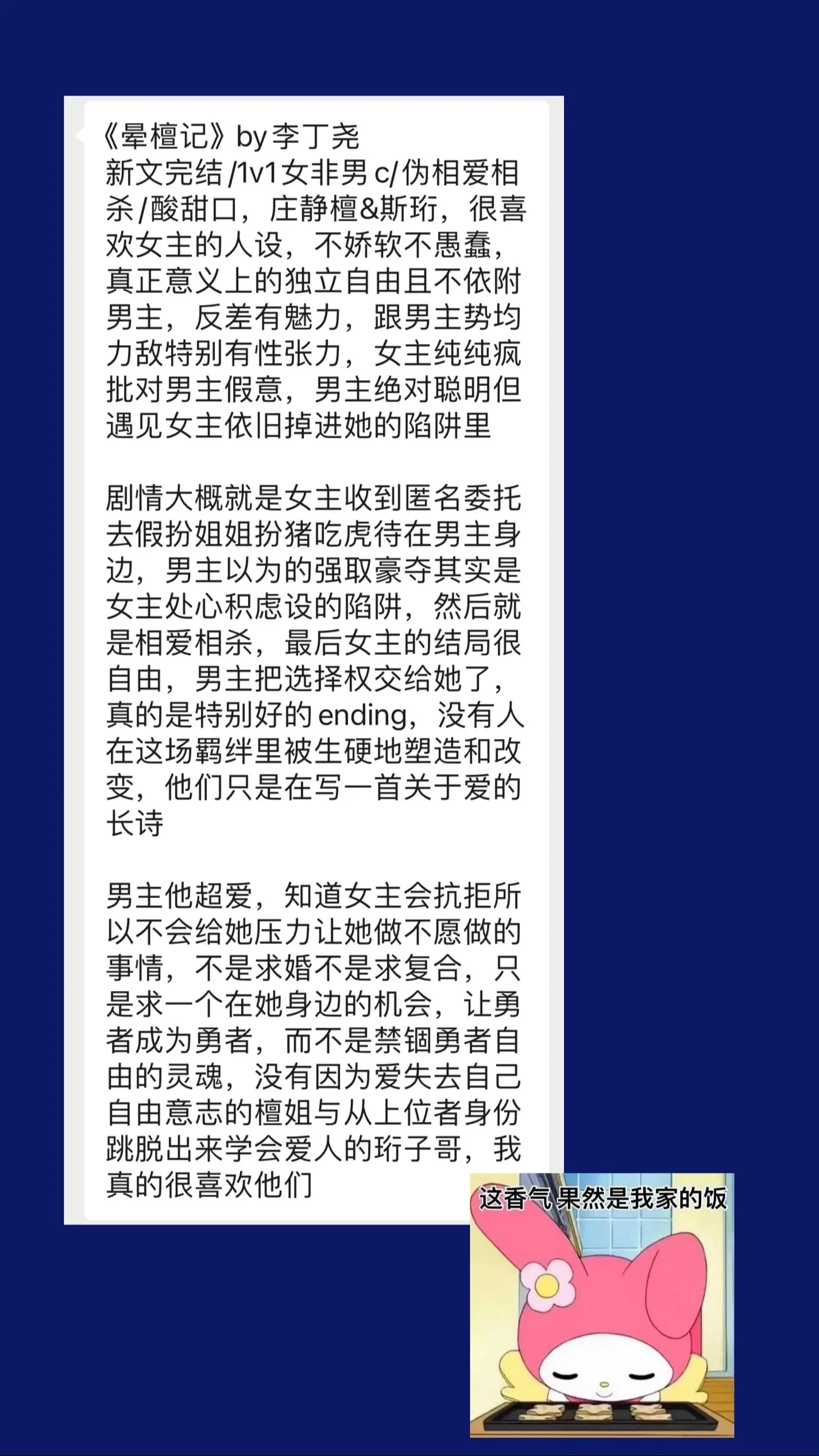 小说推文每日更新 
晕檀记 
李丁尧 
 
文荒推荐