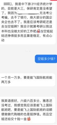现在就业卷的超出想象[衰]

刷到一个网友某211大学，现在大三，虽然211有保