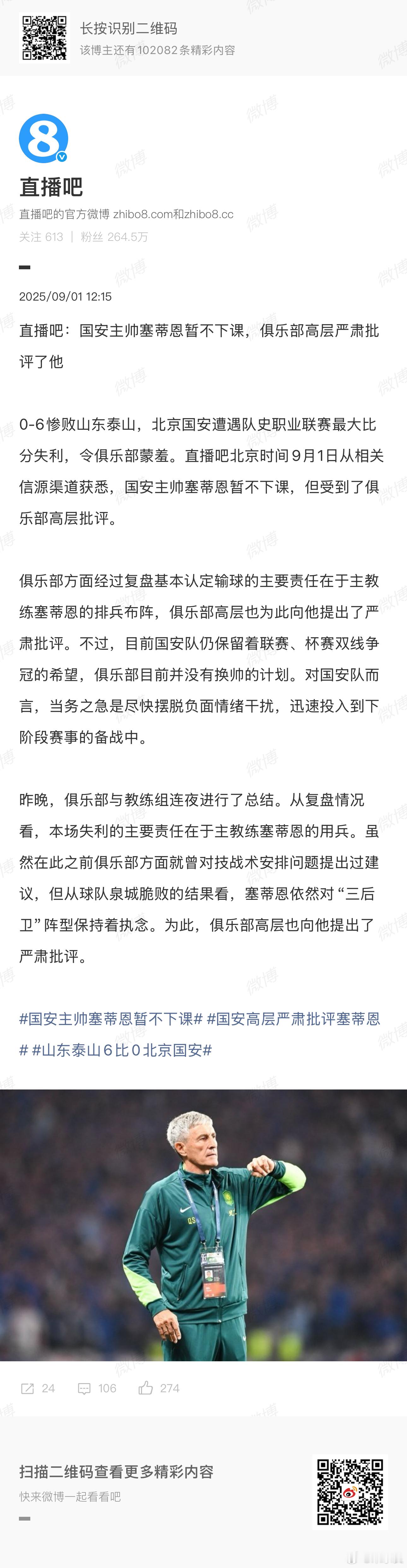 抓重点，两种不同模式，国安高层连主教练体系都敢批评，难道半程冠军不是这个体系拿的
