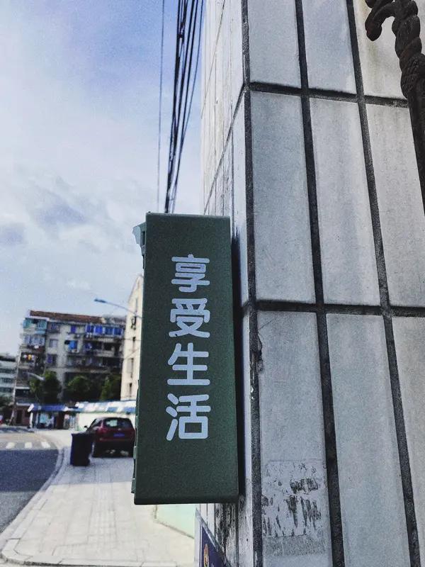 幸福就是在平淡如水的日子里，即便被柴米油盐填满，也能在不经意间尝到生活藏起来的甜