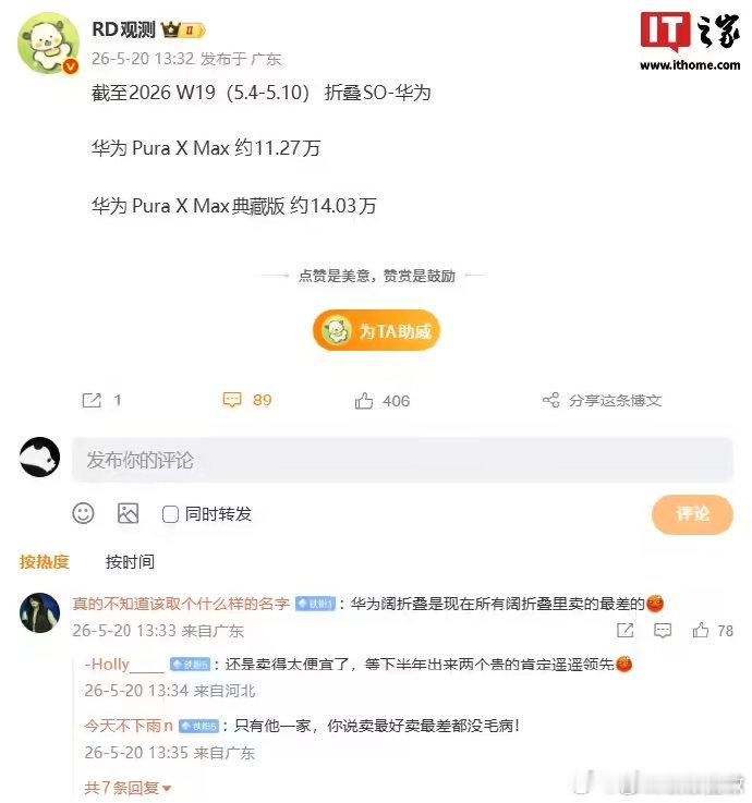 【华为PuraXMax销量破25万 ，更贵的典藏版卖得更多】5 月 20 日消息