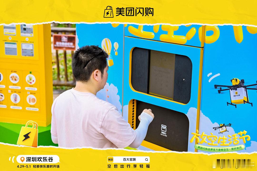 空包出游用美团闪购美团闪购品牌官方旗舰店旅行行李太多太累赘？解锁全新出游方式，认