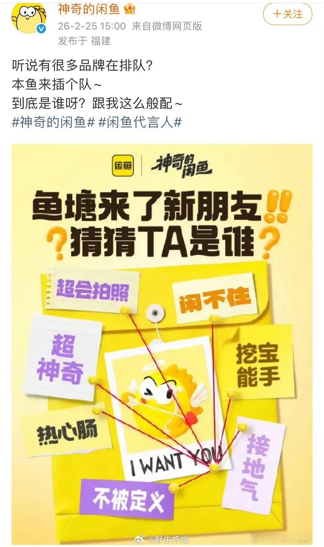 啊啊啊闲鱼要找赵露思代言啦 