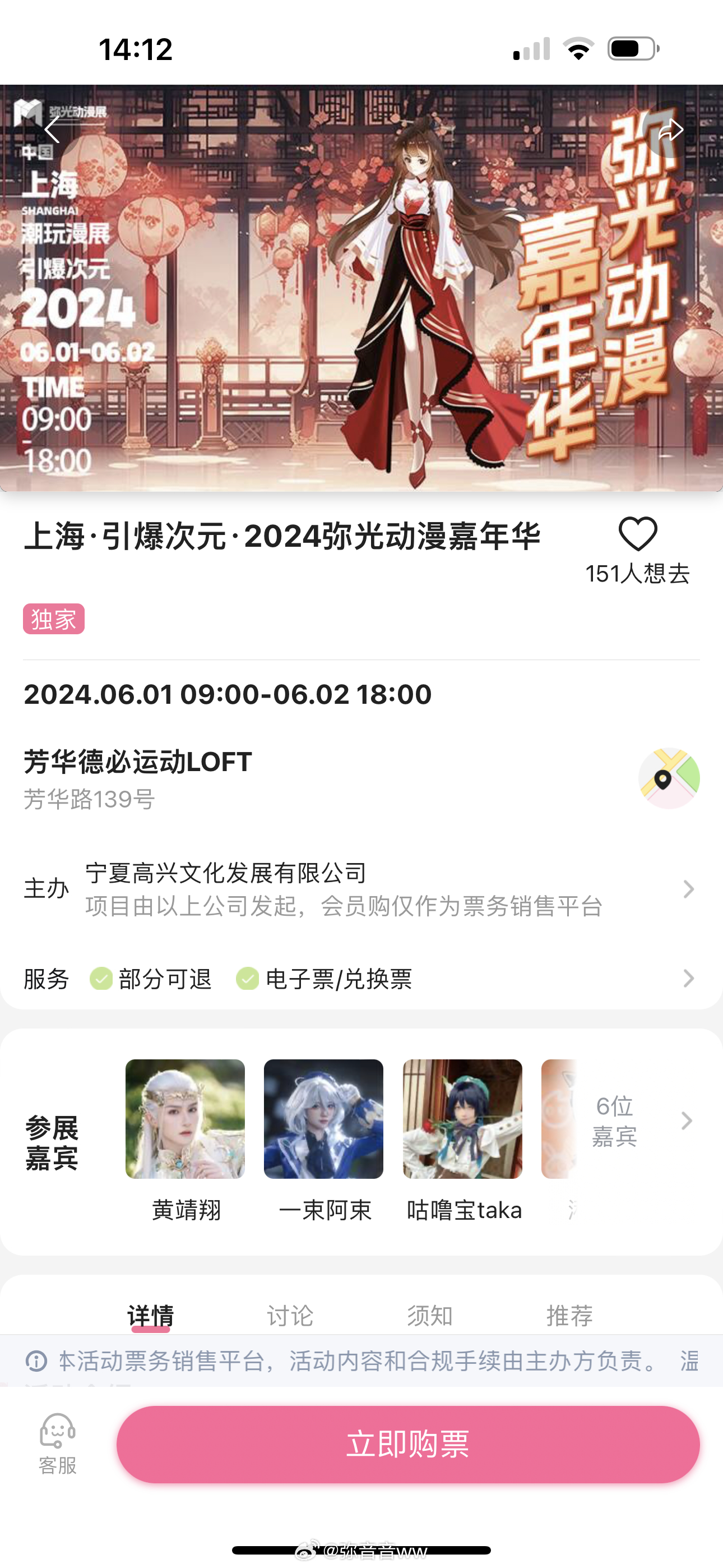 6.1～6.2我都在上海2024弥光动漫嘉年华～第一天：知更鸟🐤第二天：月下誓