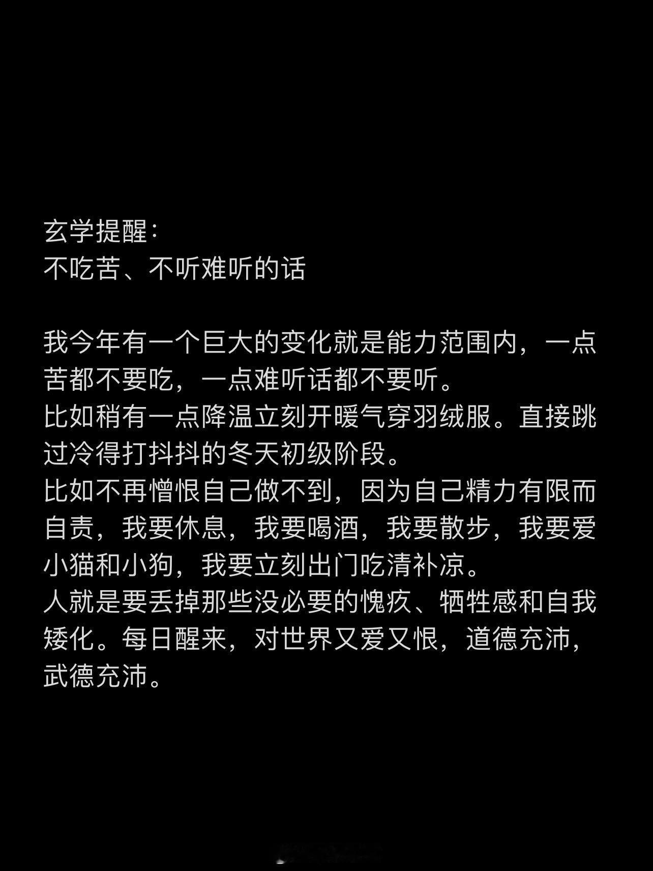 玄学提醒： 不吃苦、不听难听的话 