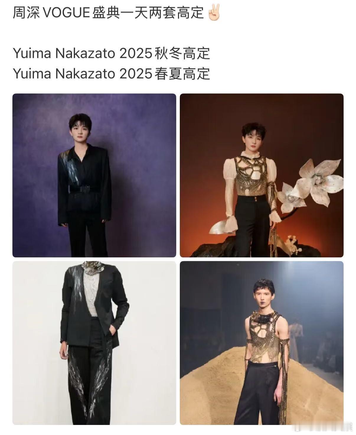 周深一天两套高定周深VOGUE盛典一天两套高定周深VOGUE盛典一天两套高定，哇