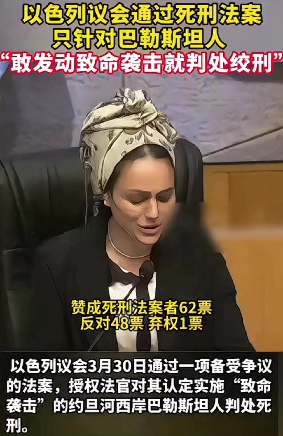 战争之下，以色列又偷偷摸摸的搞出来了只针对约旦河西岸巴勒斯坦人的死刑法案！
这个