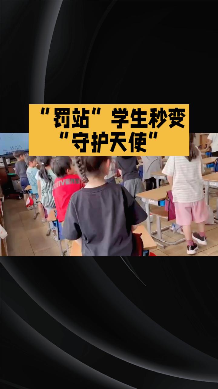 “罚站”学生秒变“守护天使”，一场意外如何折射教育的温度？
近日，山东济南一所小