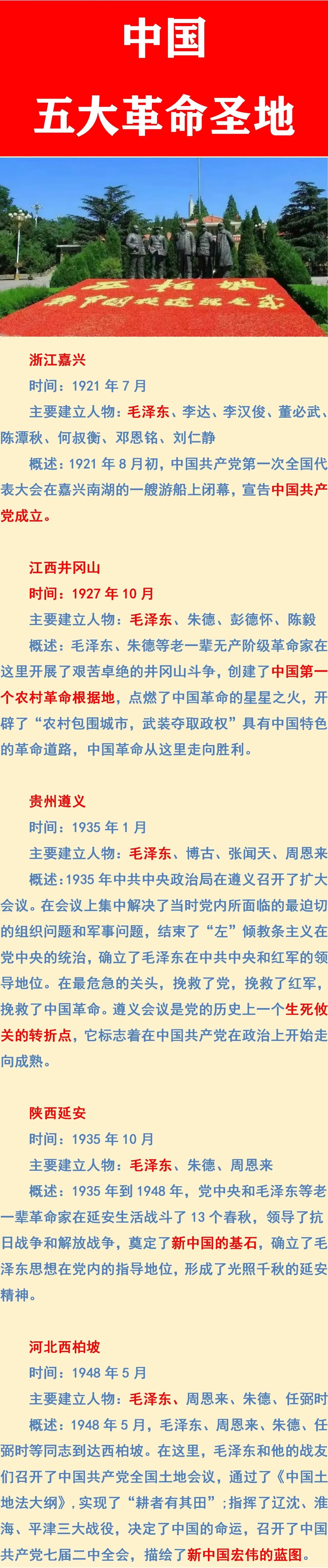 我国五大革命圣地都在哪？
浙江省有一个：嘉兴；
江西省有一个：井冈山；
贵州省有