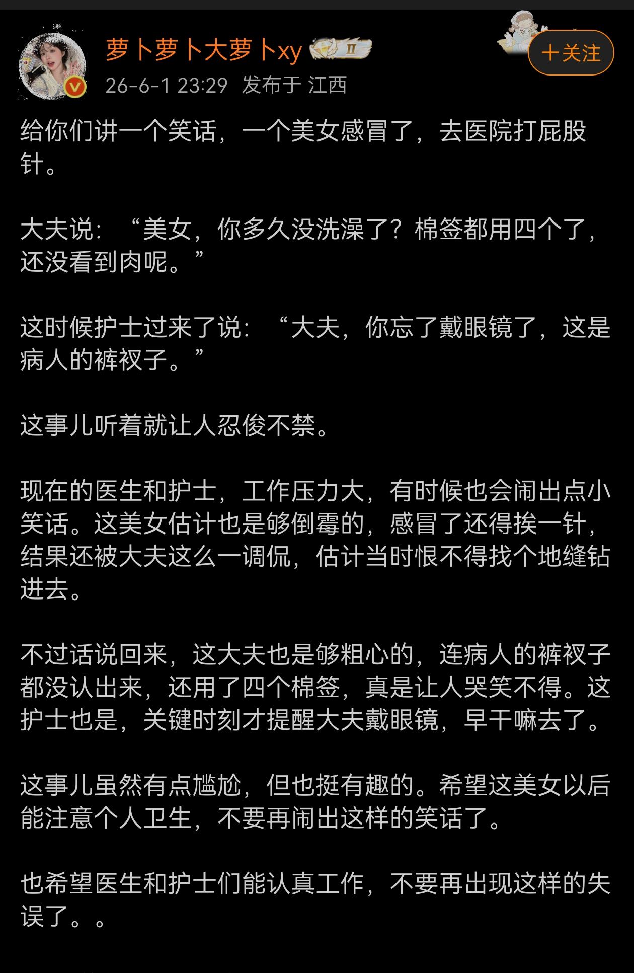 这个笑话，如果搁二十年前还行，现在没人相信了，主要是现在生病几乎已不打针，直接挂