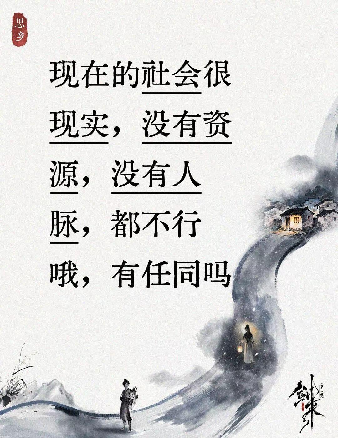 现在的社会很现实，没有资源，没有人脉，都不行哦，有任同吗很现实的一段话分享给大家