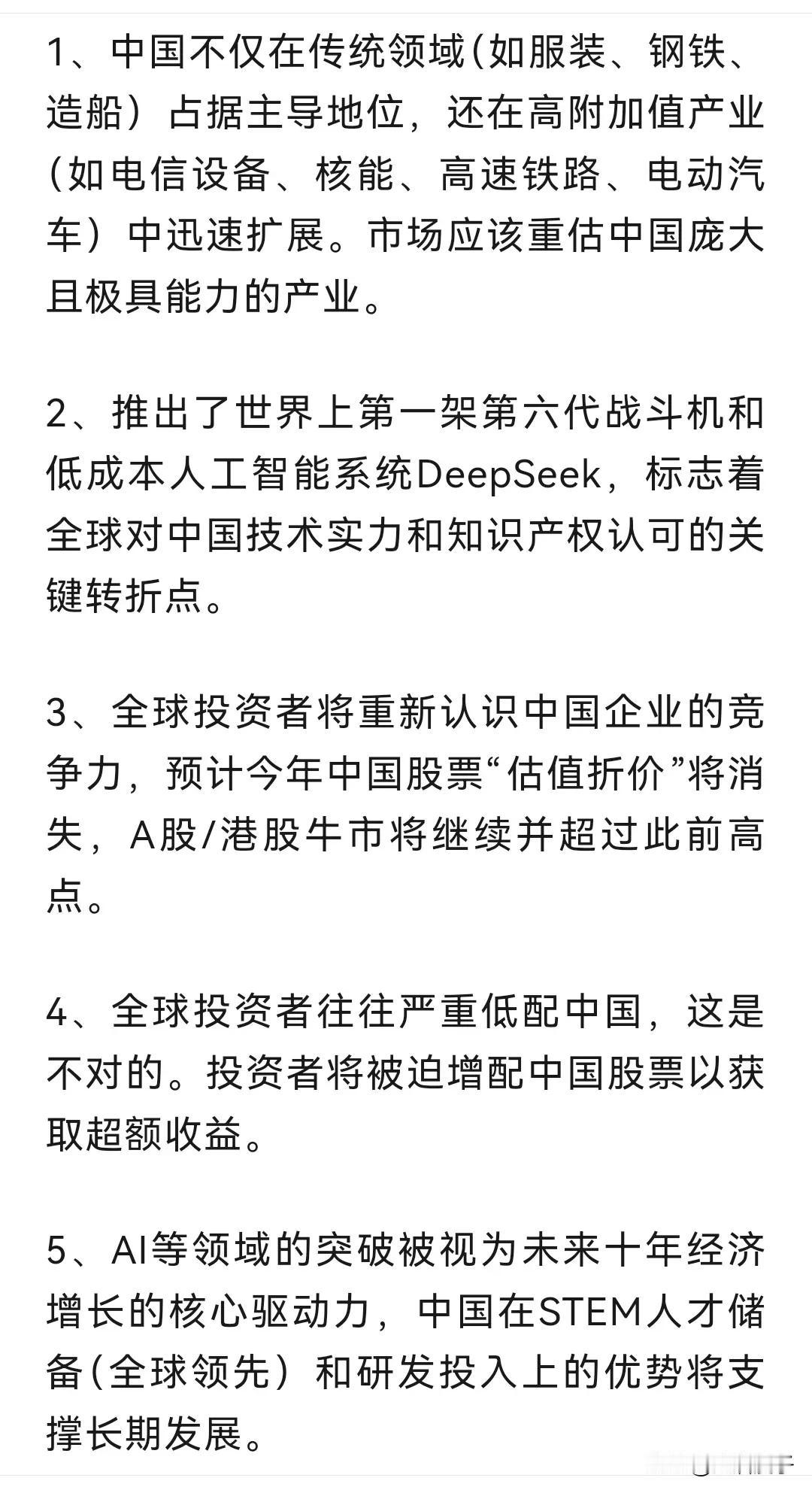 朋友们，来看看这份德银的研报
这种吹法，真的不输上海股市网红爷叔“爱在深秋”说的