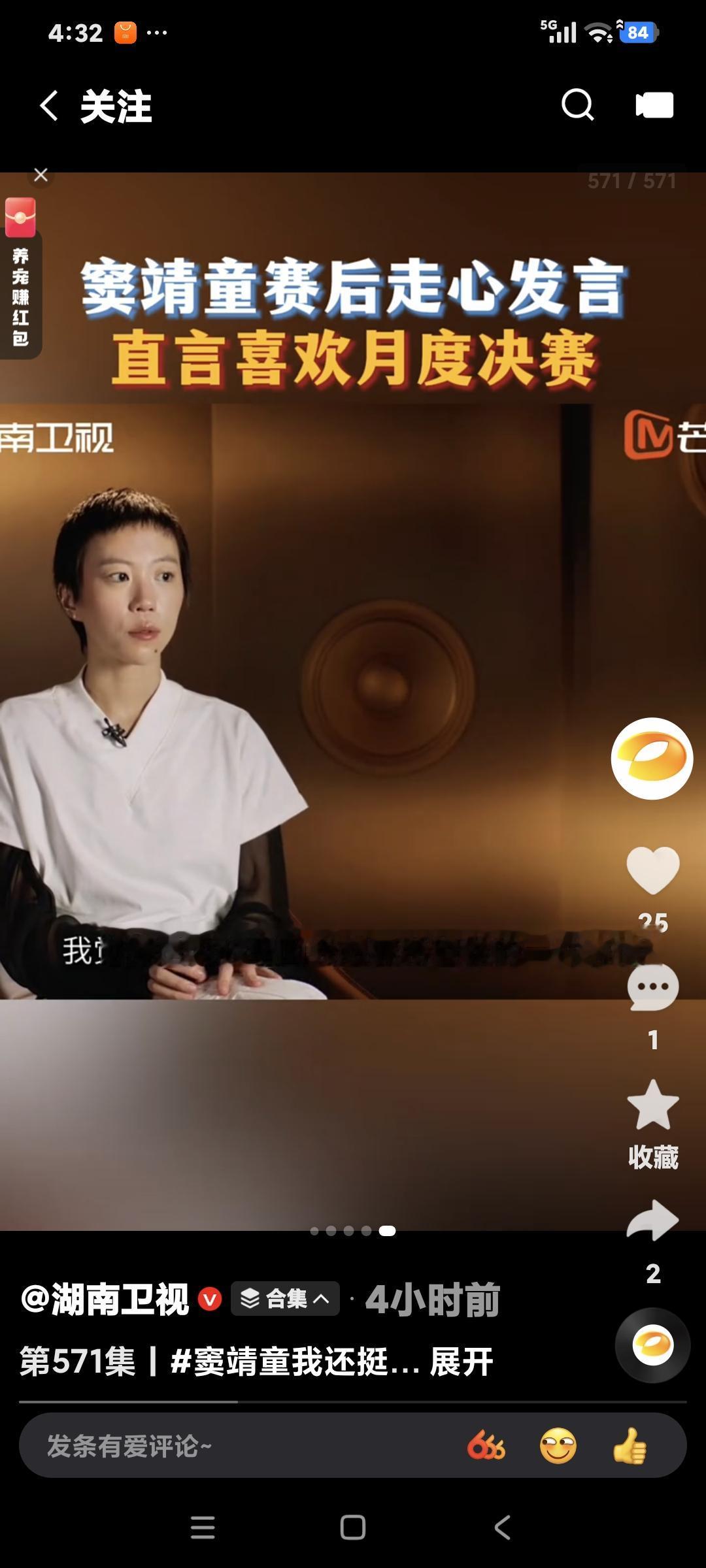 窦靖童接受采访说:“这一期进到前四的哪个名次我都很高兴，这次我唱我自己的歌因为我