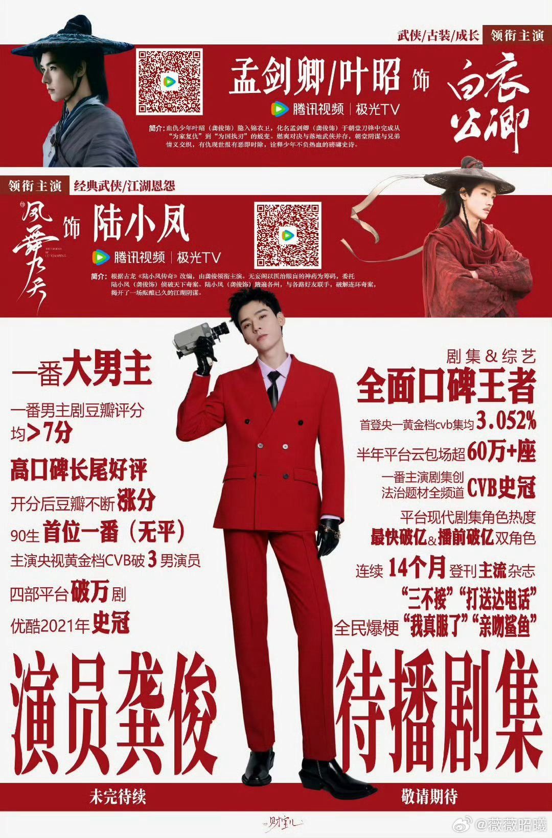 龚俊吃陈星旭的醋俊俊好会演