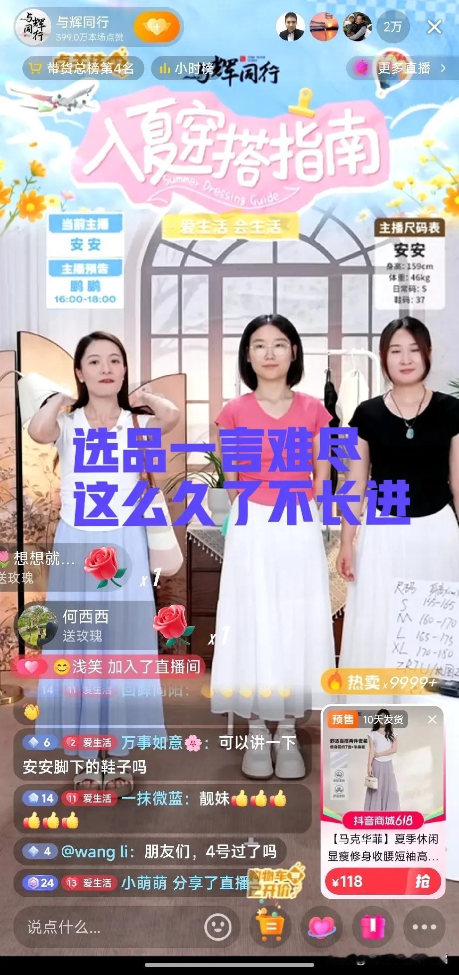 与辉同行的衣服真是一言难尽，中规中矩了也土里土气了，这款袖子真显胖，多挑人呀，9