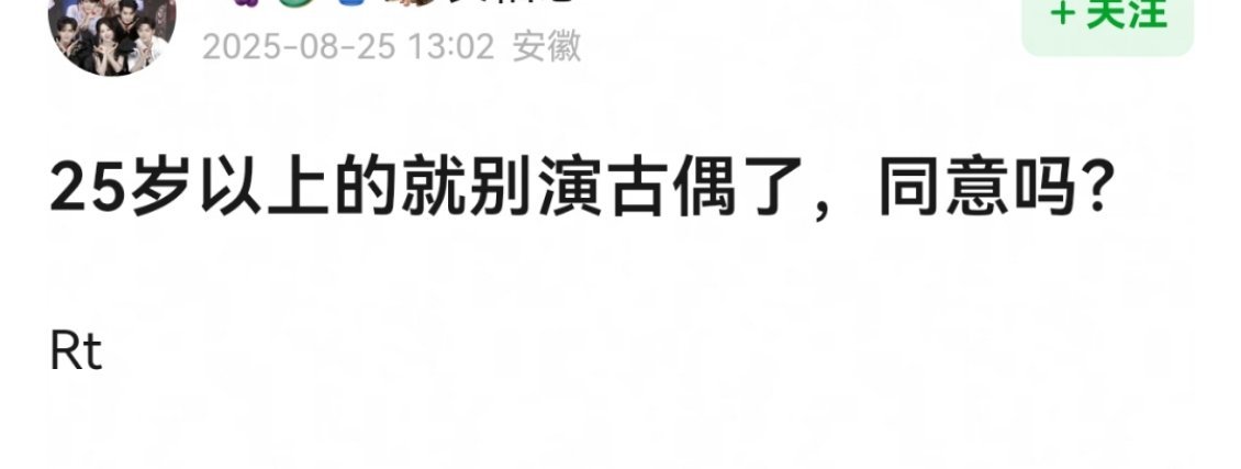 那岂不是有的25岁还没有红就失去演主角的机会了[笑cry] ​​​
