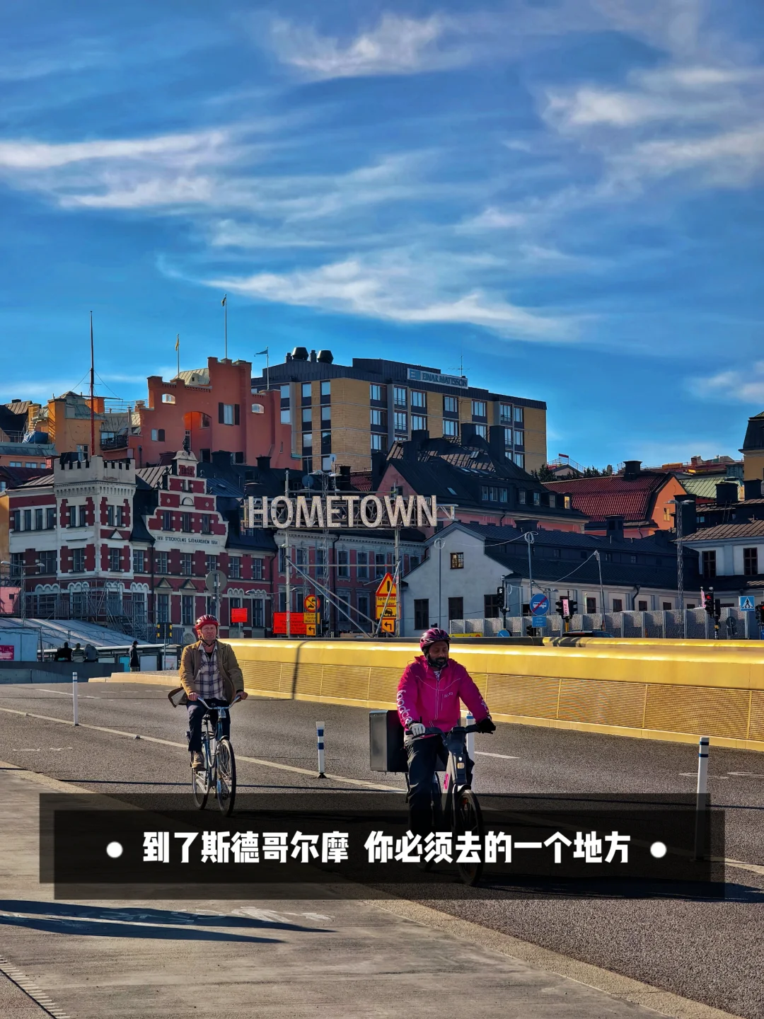 斯德哥尔摩免费登顶 俯瞰整个斯京的好去处