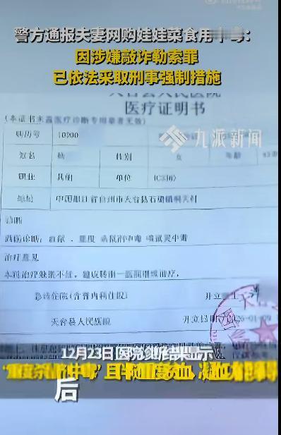 一桩“夫妻中毒事件”在网络上掀起了轩然大波，还差点让一家无辜的店铺背了黑锅。这事