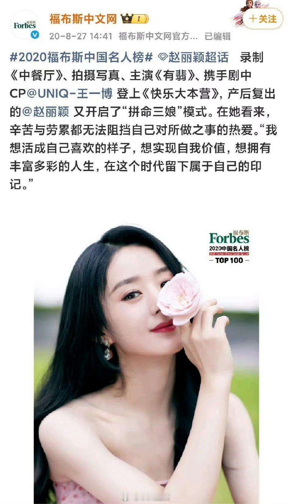 赵丽颖连续两年上福布斯名人榜都是因为有翡啊。 