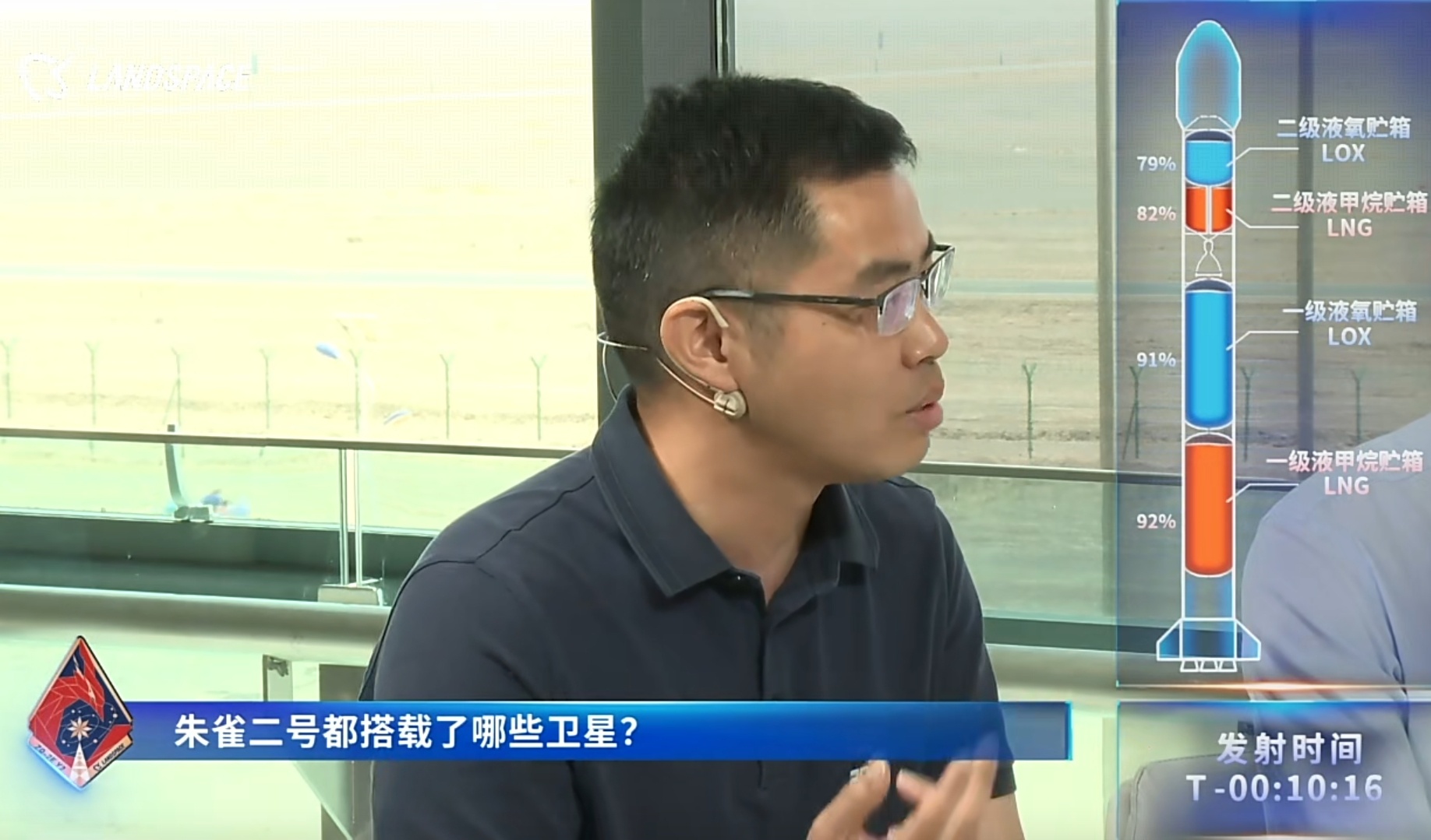 朱雀问天 距离发射还有10分钟！ ​​​