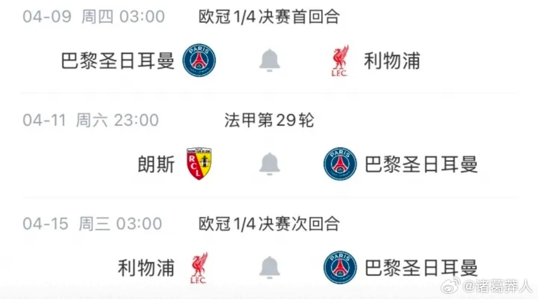 大巴黎果然与众不同！法甲天王山之战为欧冠让步，朗斯反对无效。联盟全力护航巴黎欧战